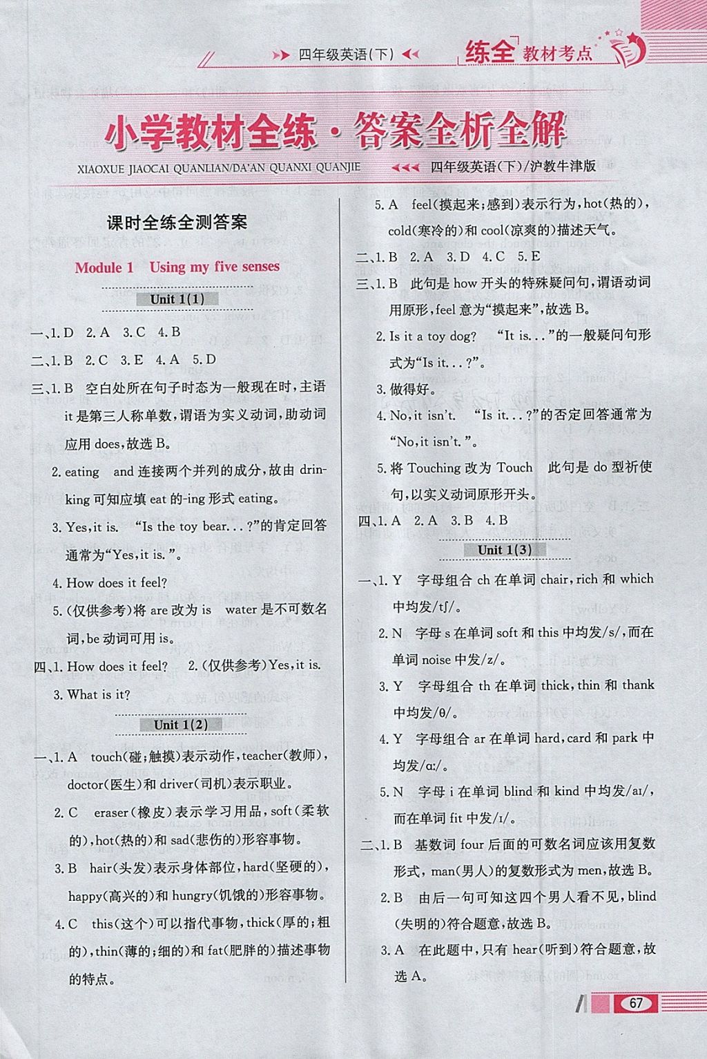 2018年小學(xué)教材全練四年級(jí)英語(yǔ)下冊(cè)滬教牛津版三起 參考答案第3頁(yè)