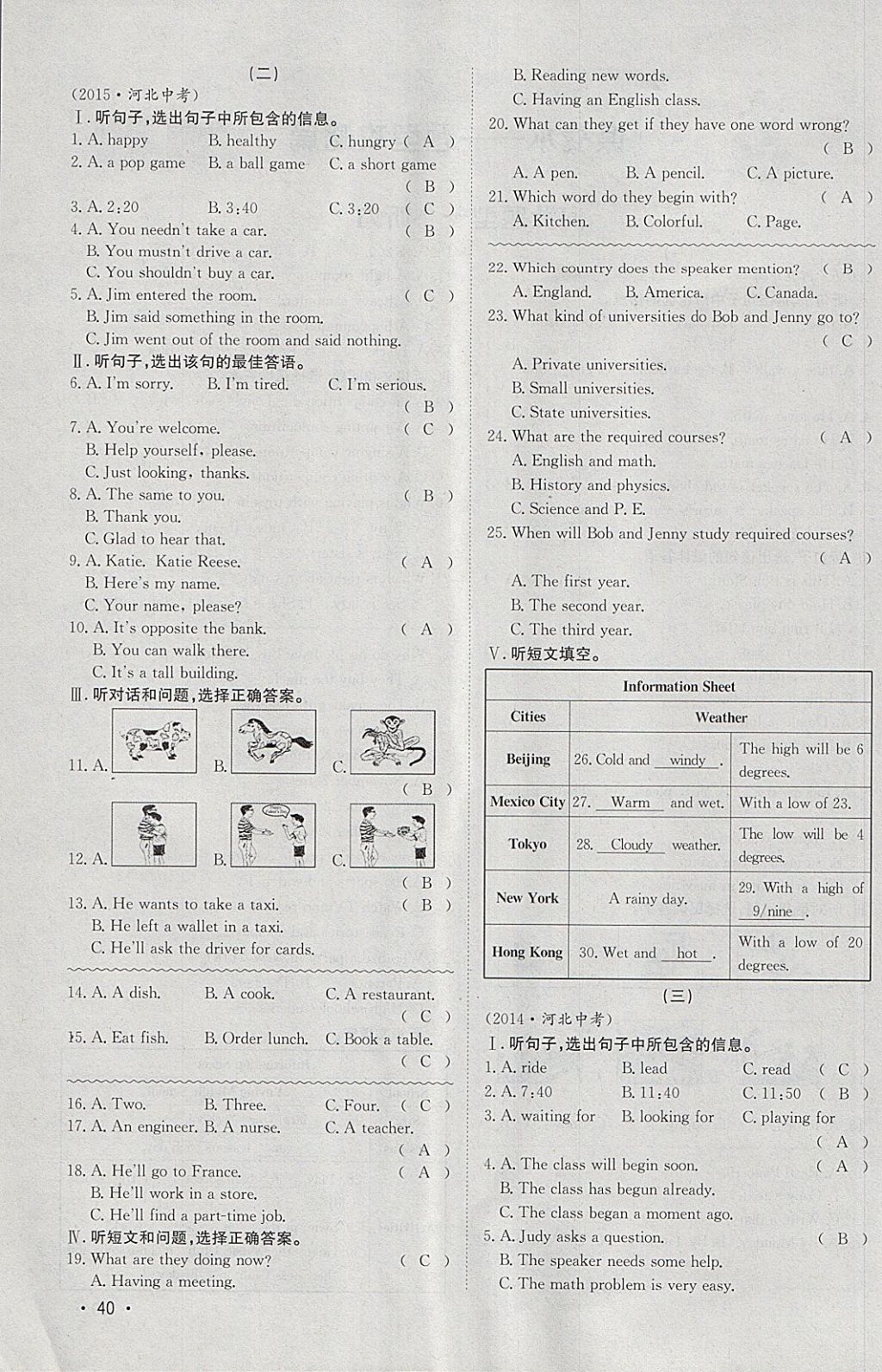 2018年智乐文化中考备战英语河北专版 参考答案第175页