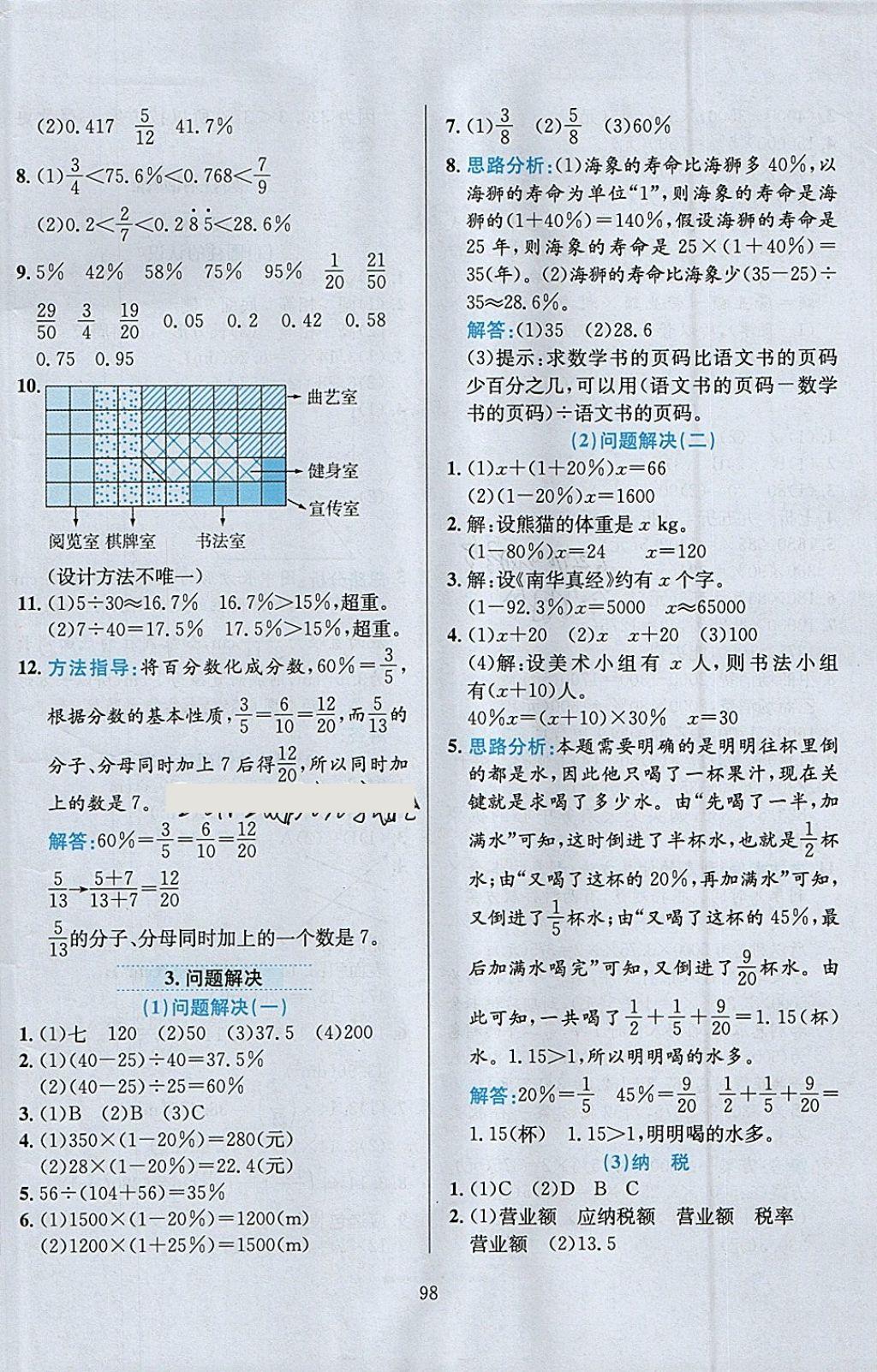 2018年小學教材全練六年級數(shù)學下冊西師大版 參考答案第2頁