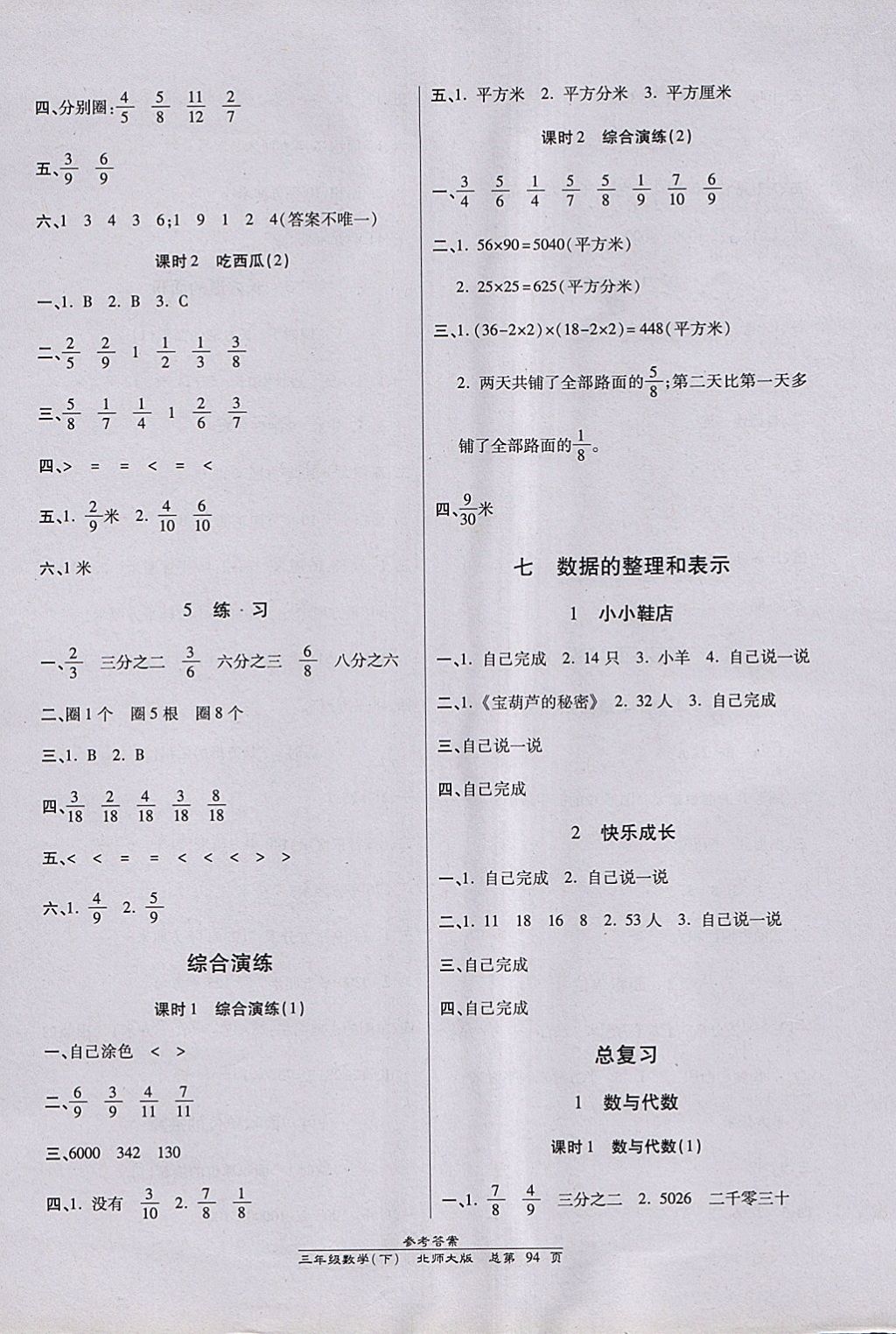 2018年天天向上课时同步训练三年级数学下册北师大版 参考答案第8页