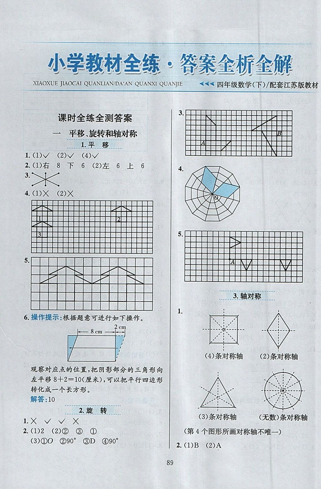 2018年小學(xué)教材全練四年級(jí)數(shù)學(xué)下冊(cè)江蘇版 參考答案第1頁(yè)