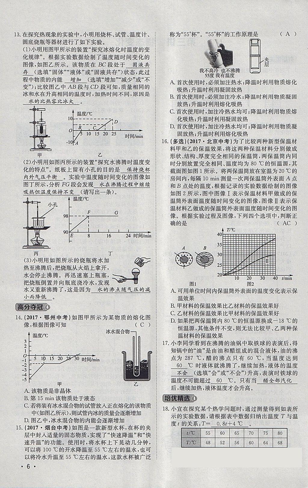 2018年智乐文化中考备战物理河北专版 参考答案第109页