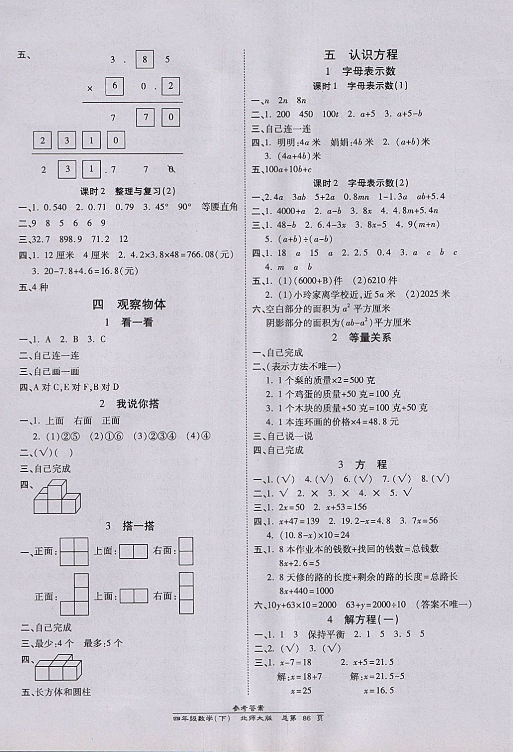 2018年天天向上课时同步训练四年级数学下册北师大版 参考答案第4页