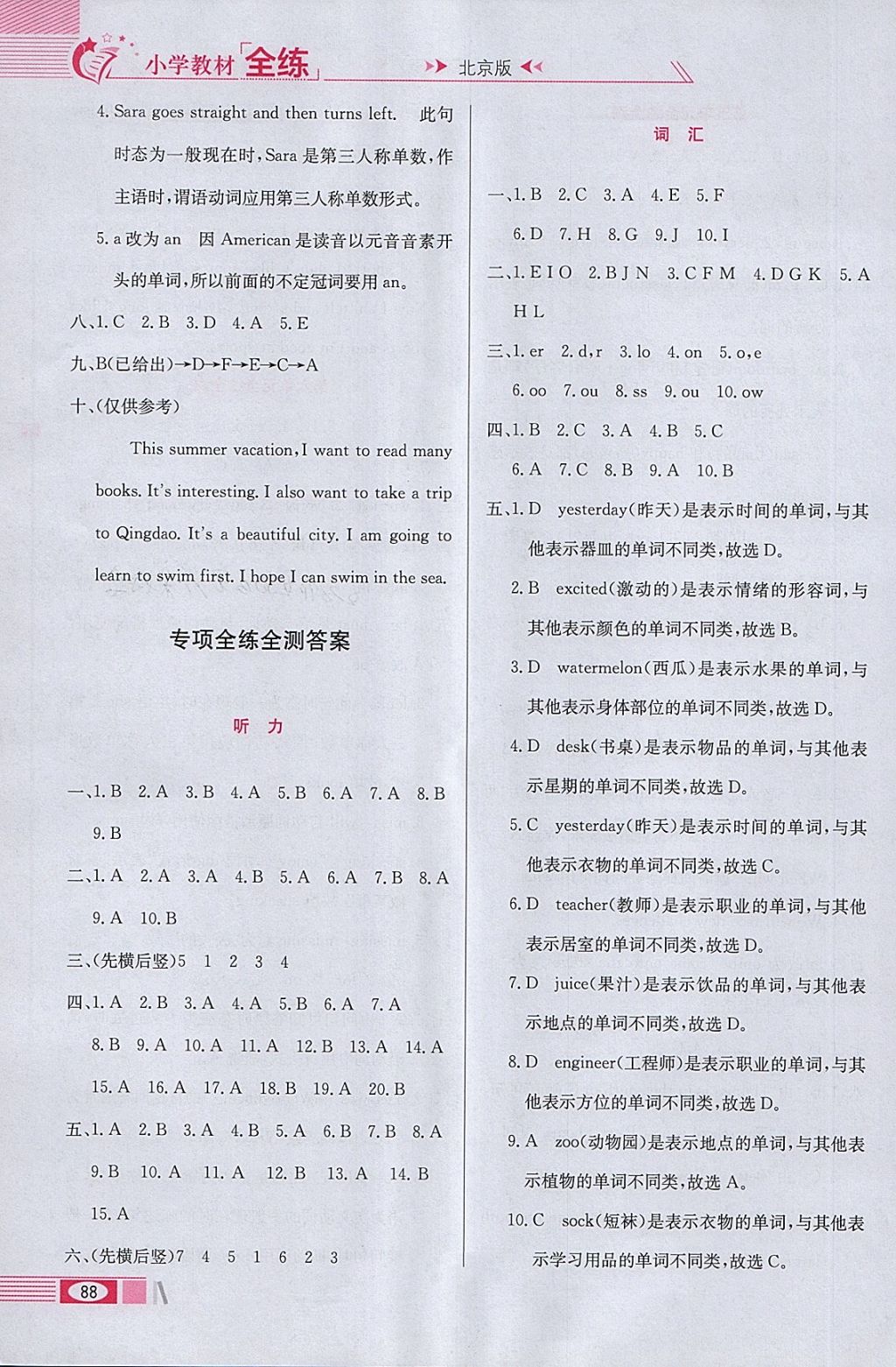 2018年小學(xué)教材全練六年級(jí)英語(yǔ)下冊(cè)北京版一起 參考答案第16頁(yè)