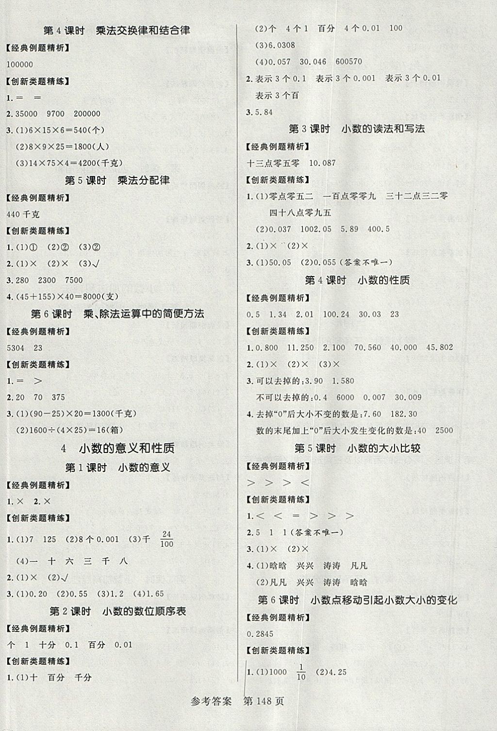 2018年黃岡名師天天練四年級(jí)數(shù)學(xué)下冊人教版 參考答案第10頁