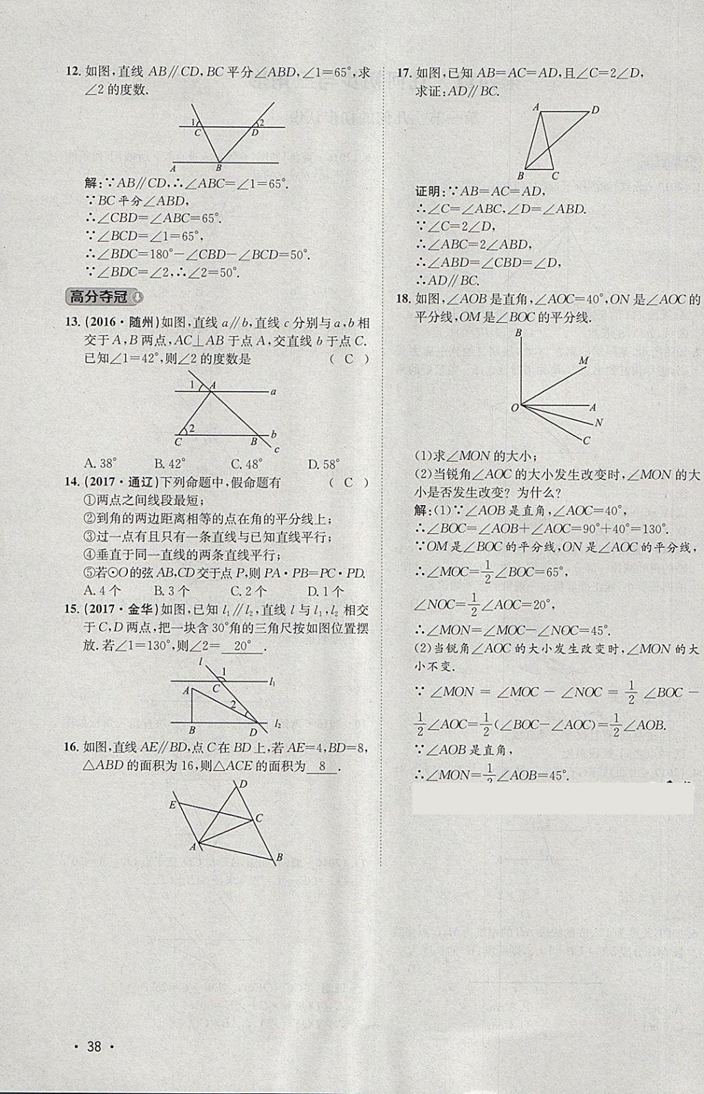 2018年智乐文化中考备战数学河北专版 参考答案第255页