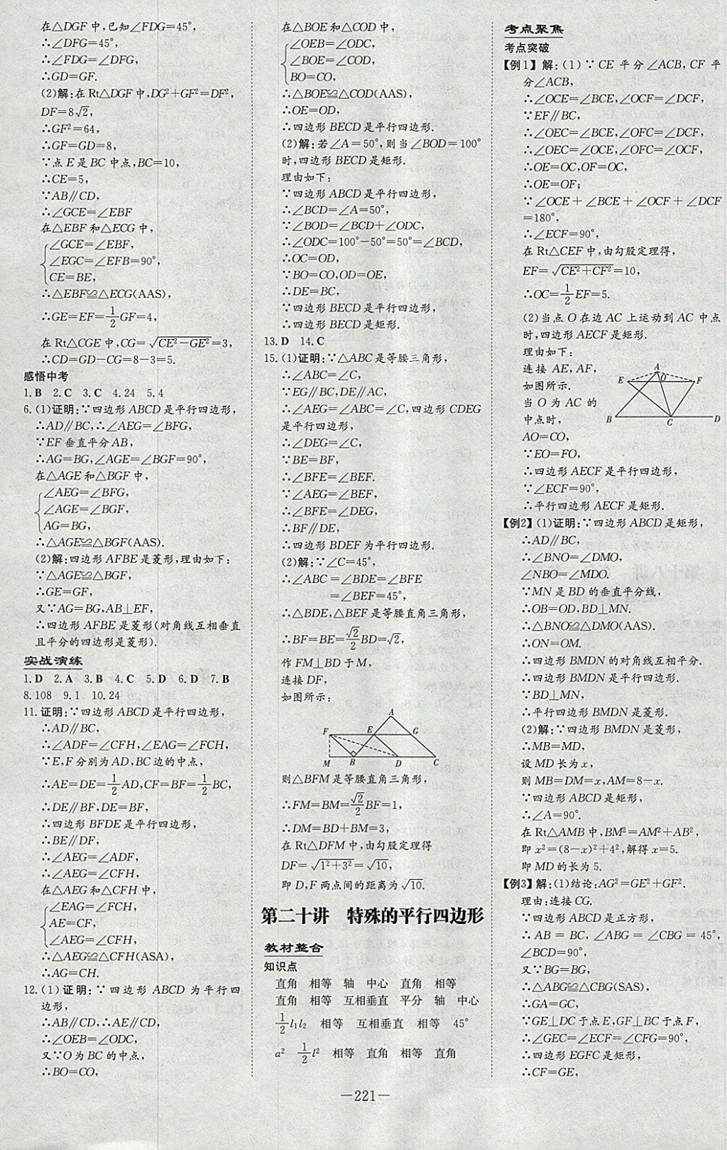 2018年中考总复习导与练精讲册数学北师大版 参考答案第15页