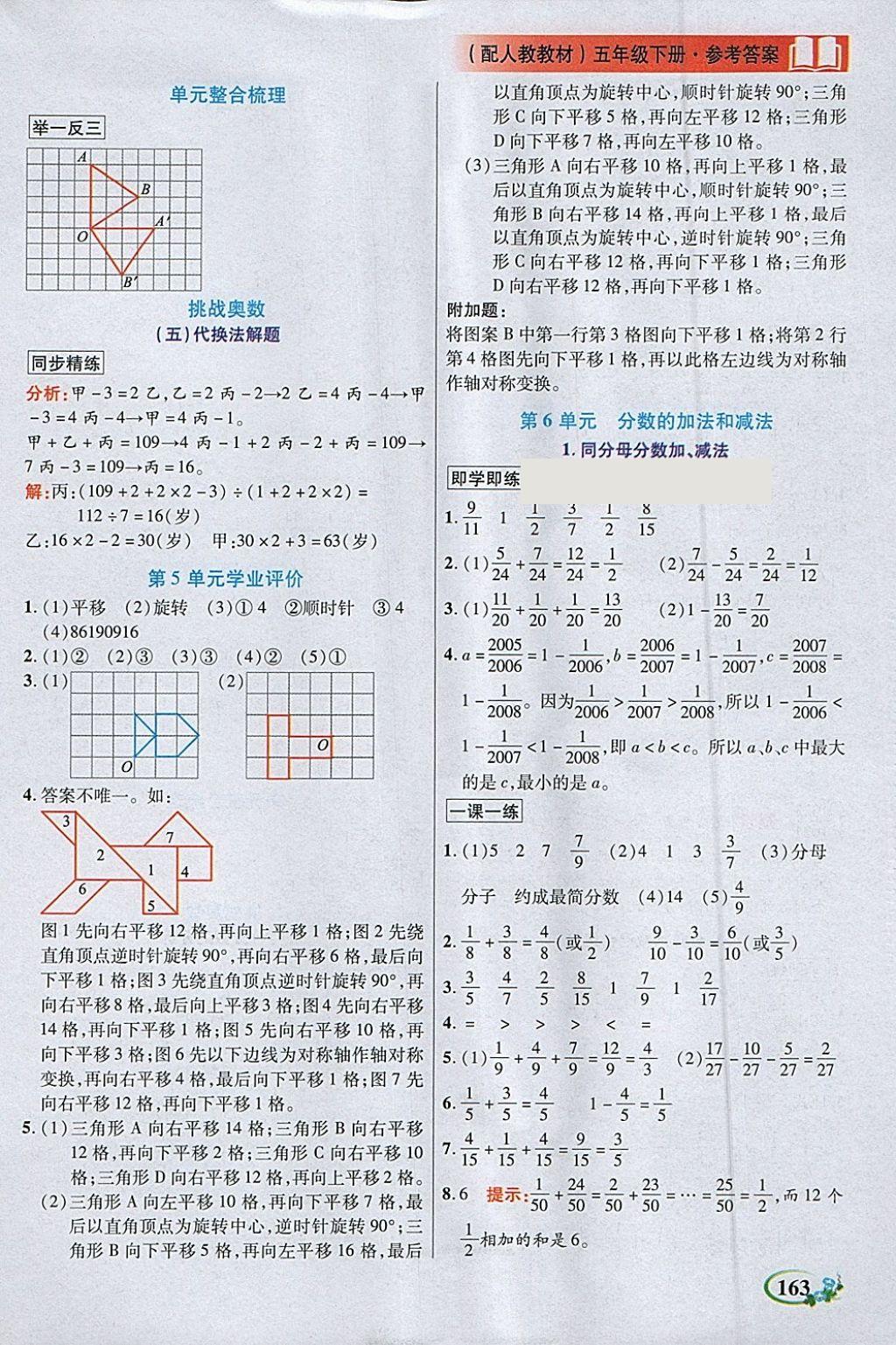 2018年教学大典五年级数学下册人教版 参考答案第9页