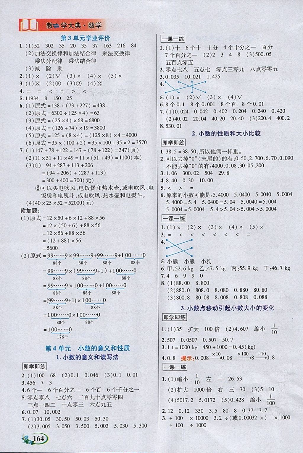 2018年教學(xué)大典四年級數(shù)學(xué)下冊人教版 參考答案第4頁