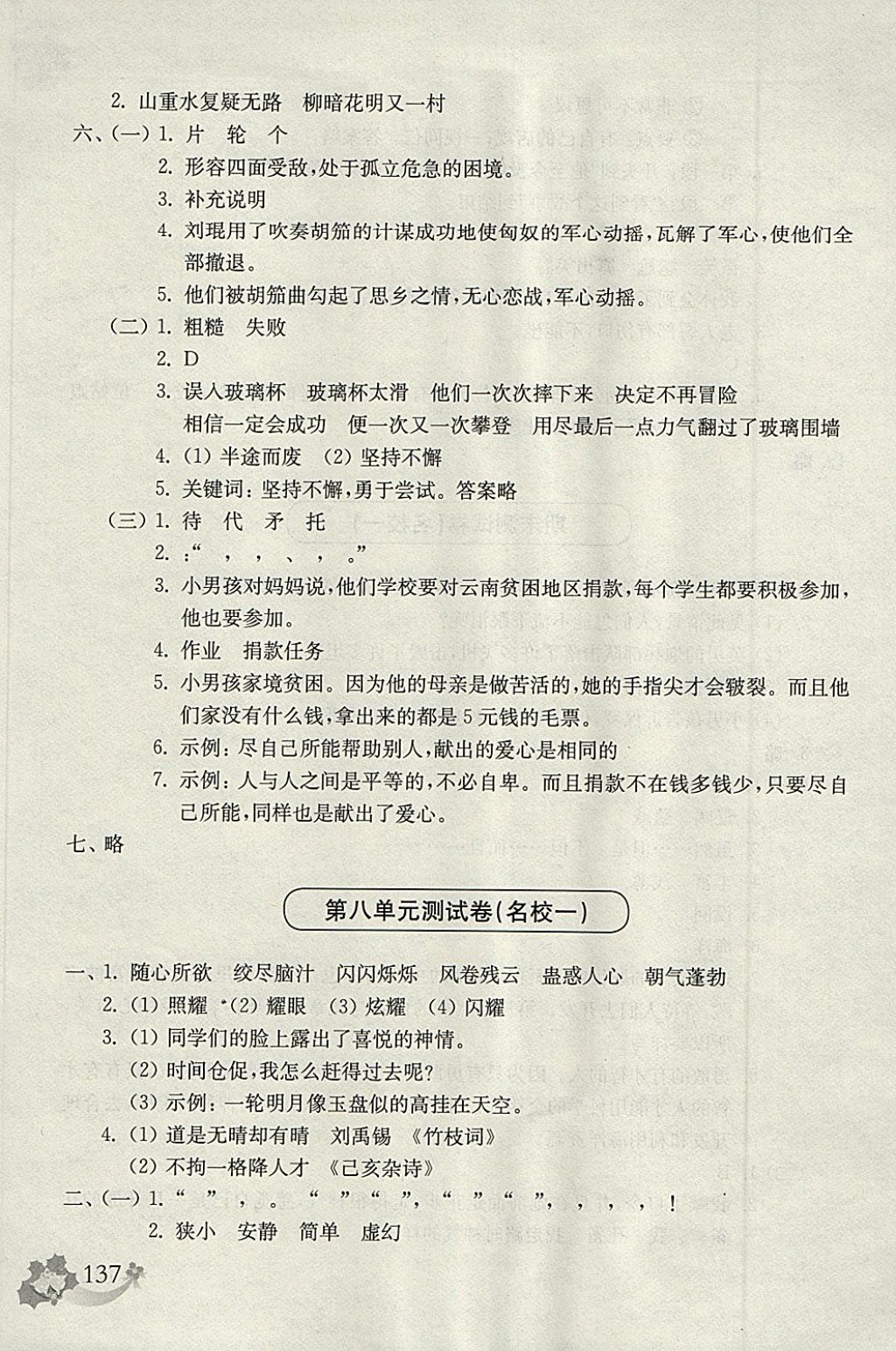 2018年上海名校名卷五年级语文第二学期 参考答案第21页