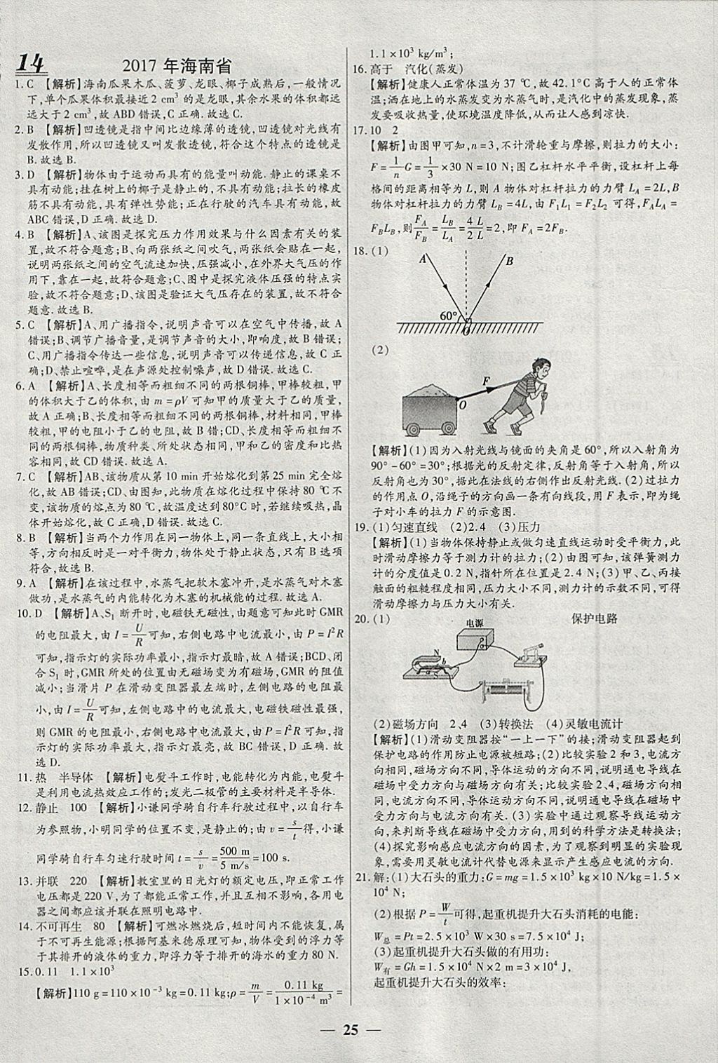 2018年中考试题荟萃及详解精选30套物理 参考答案第25页