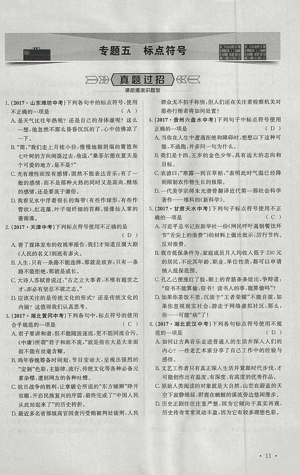 2018年智乐文化中考备战语文河北专版 参考答案第227页