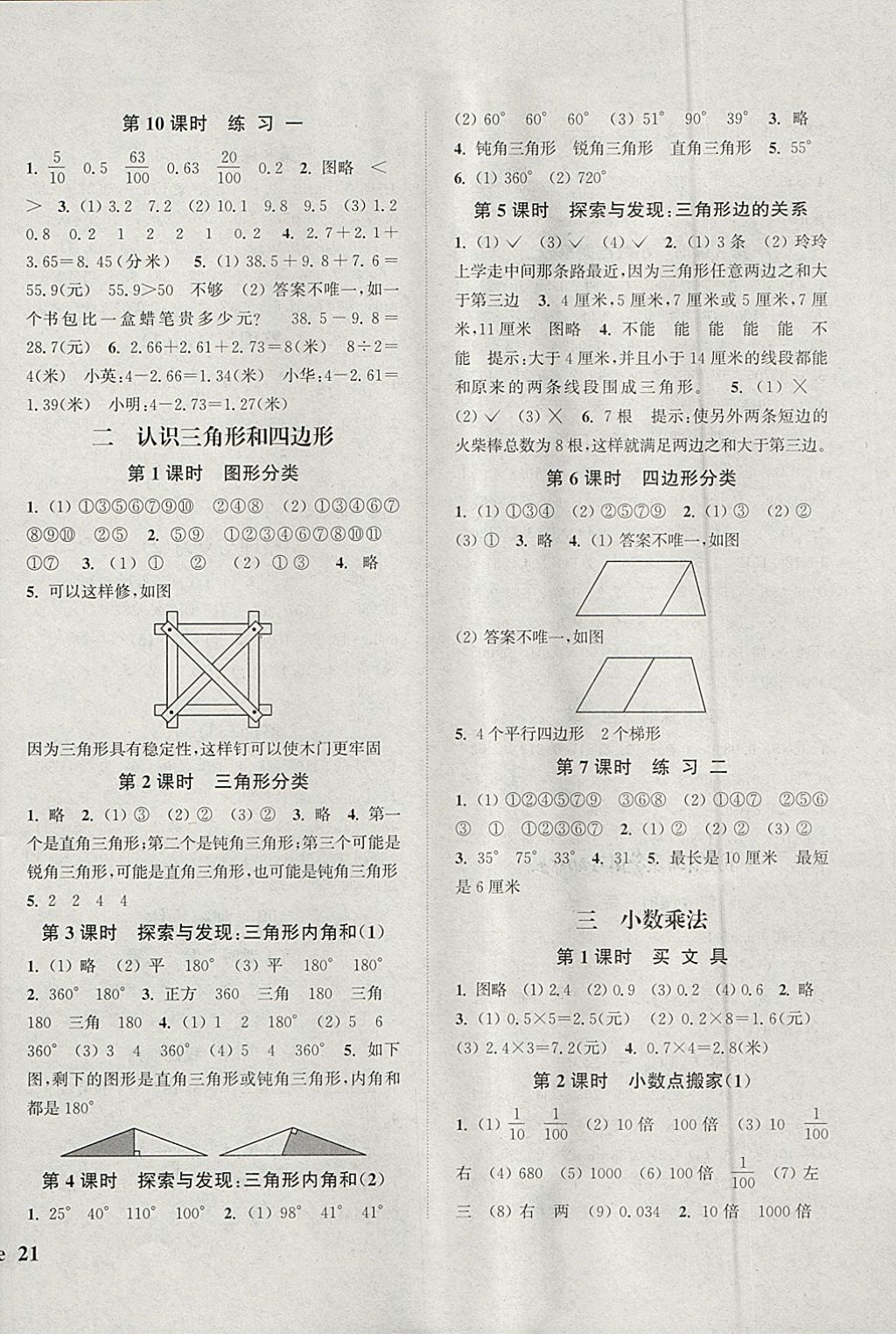 2018年通城學典課時新體驗四年級數學下冊北師大版 參考答案第2頁