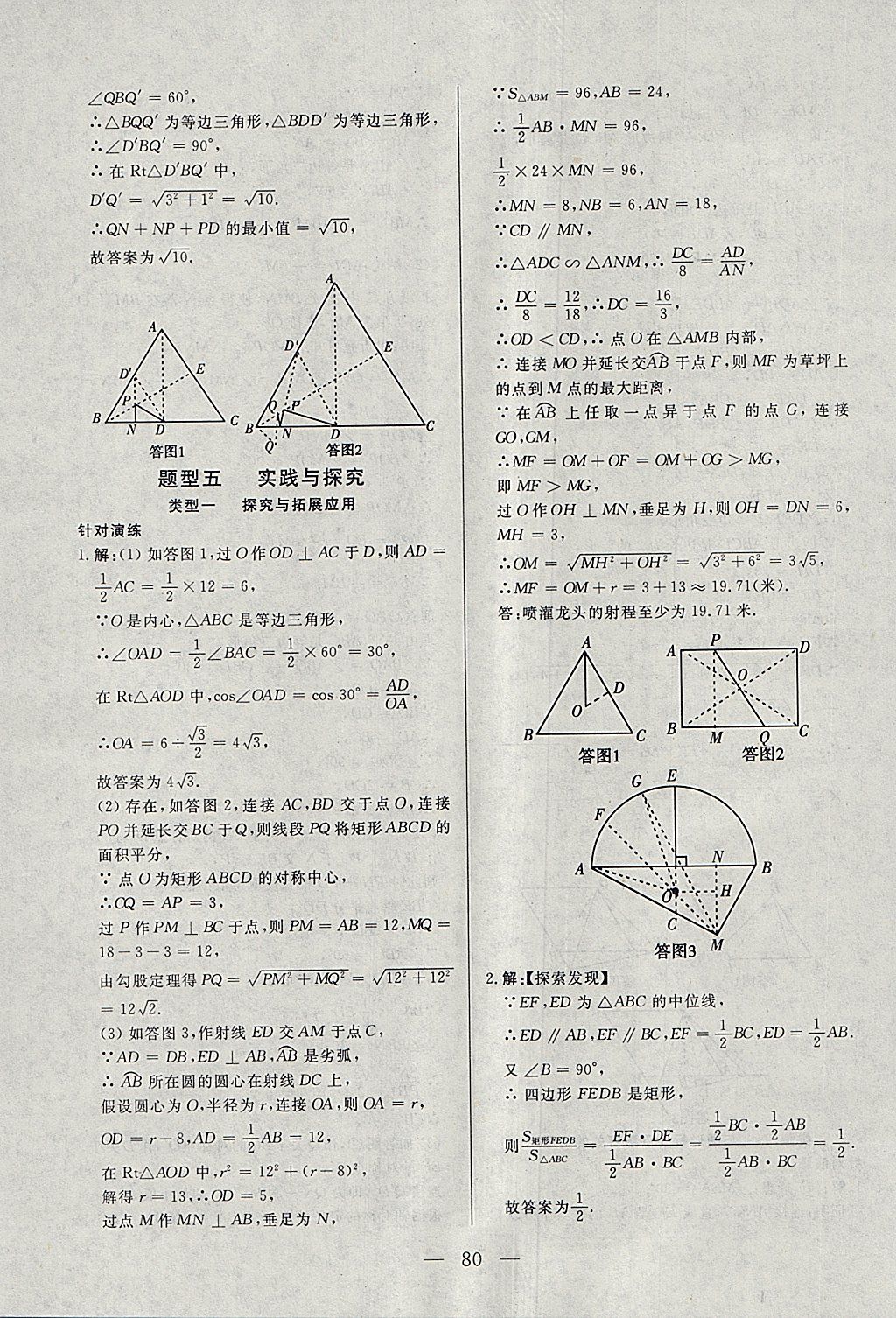 2018年中考一本通数学内蒙古专版 参考答案第80页