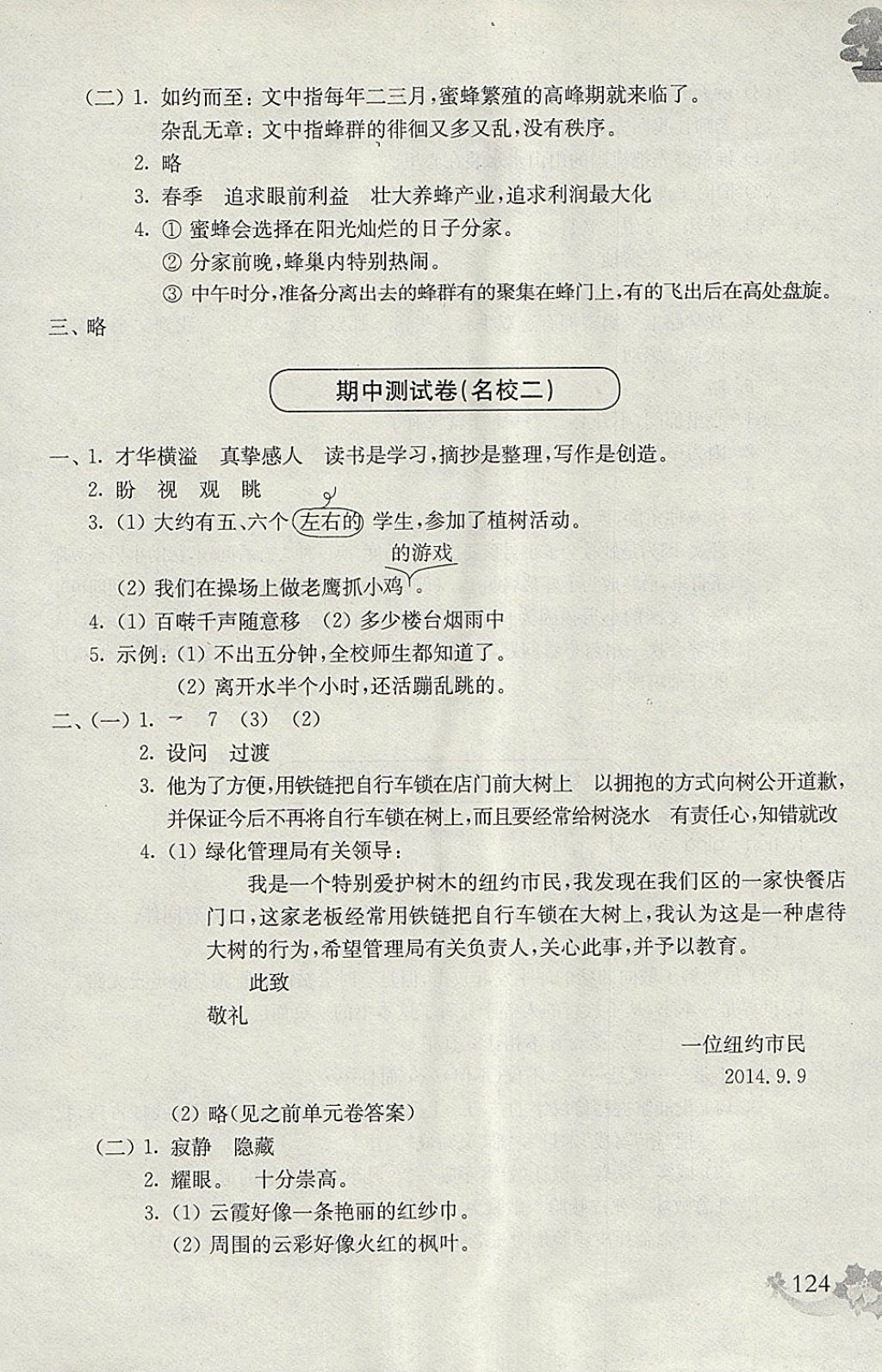 2018年上海名校名卷四年级语文第二学期 参考答案第12页