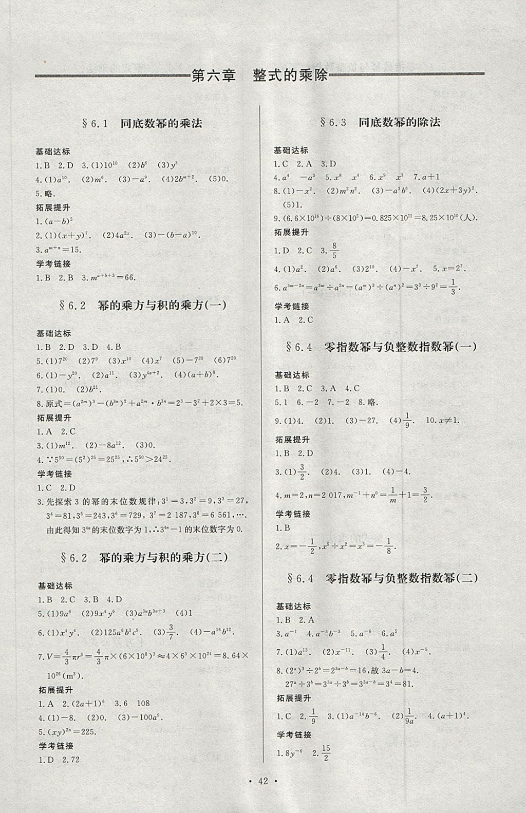 2018年新課程學習與檢測六年級數(shù)學下冊魯教版五四制 參考答案第2頁