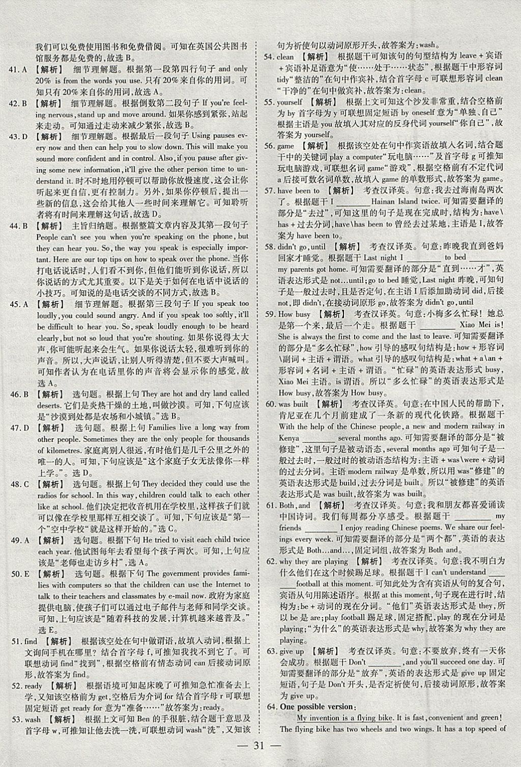 2018年中考试题荟萃及详解精选40套英语 参考答案第31页