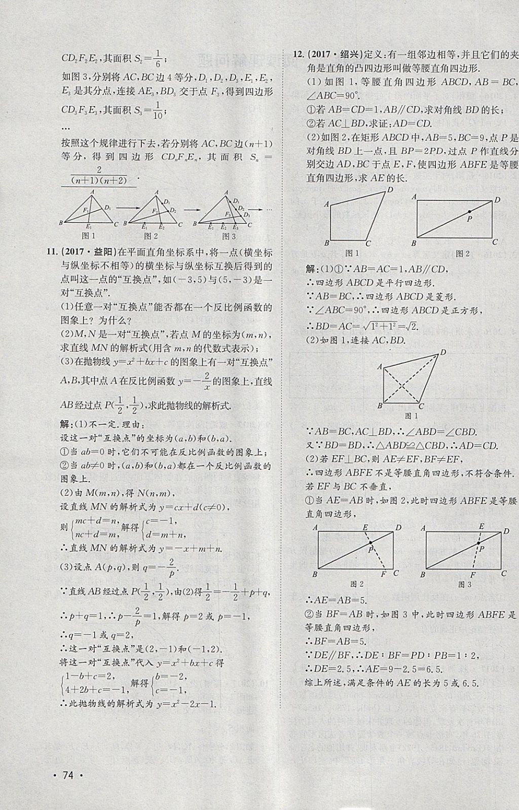 2018年智樂文化中考備戰(zhàn)數(shù)學(xué)河北專版 參考答案第291頁