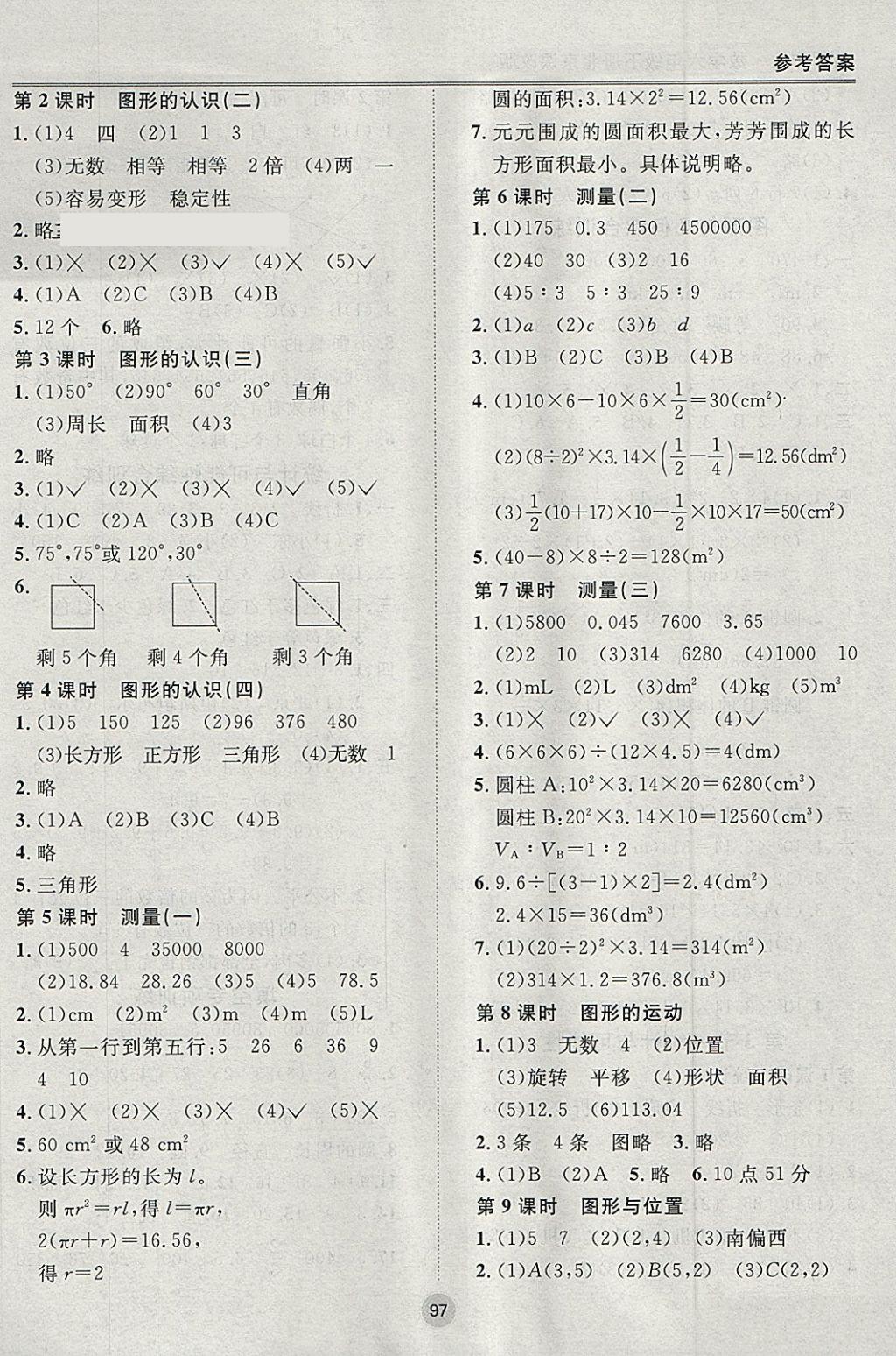 2018年名师作业六年级数学下册北京课改版 参考答案第13页