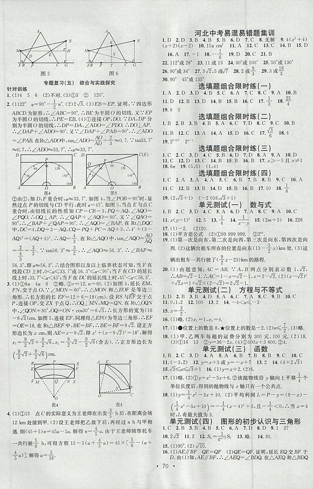 2018年火線100天中考滾動復(fù)習(xí)法數(shù)學(xué)河北地區(qū)專用 參考答案第14頁