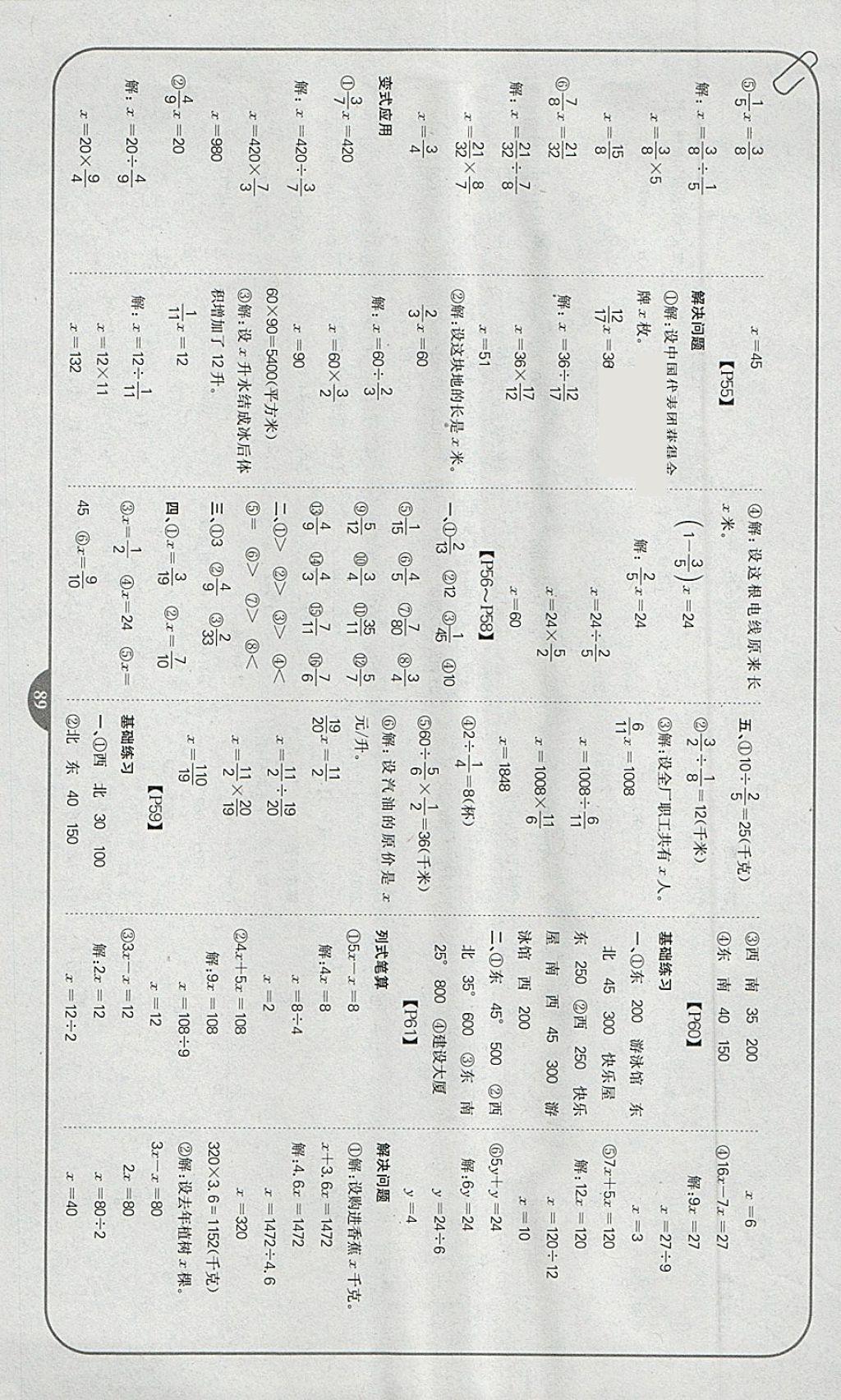 2018年培優(yōu)口算題卡五年級(jí)下冊(cè)北師大版 參考答案第7頁