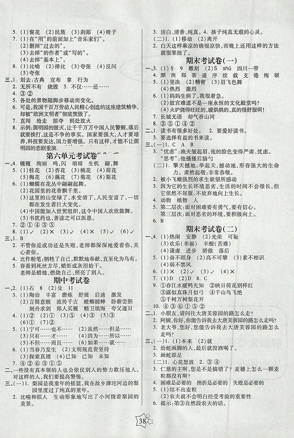 2018年100分闖關課時作業(yè)六年級語文下冊語文S版 參考答案第2頁