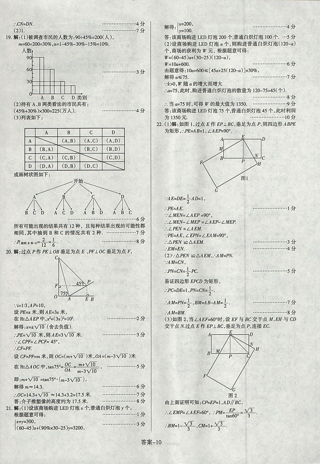 2018年山西中考權(quán)威試卷匯編數(shù)學(xué) 參考答案第10頁(yè)