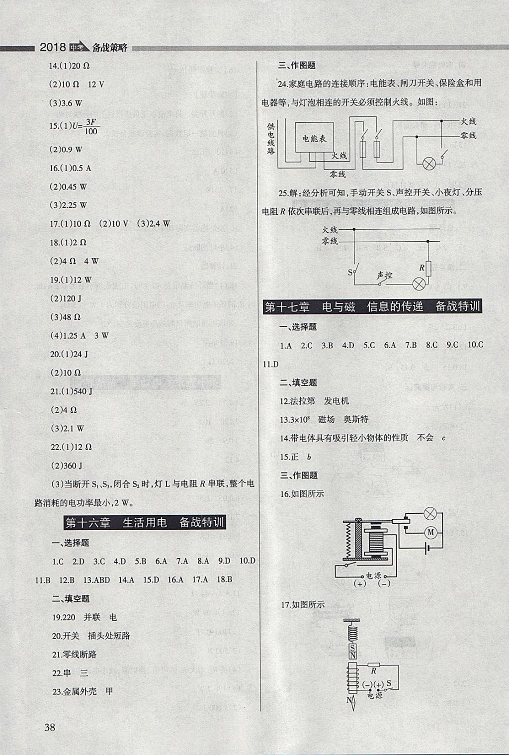 2018年山西学习报中考备战物理 参考答案第38页