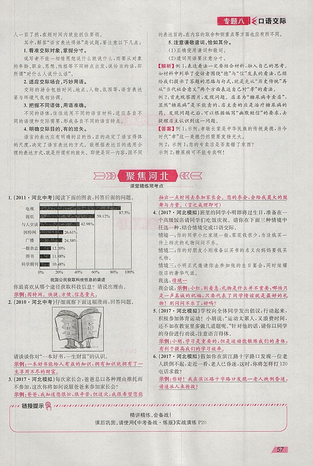 2018年智樂文化中考備戰(zhàn)語文河北專版 參考答案第153頁