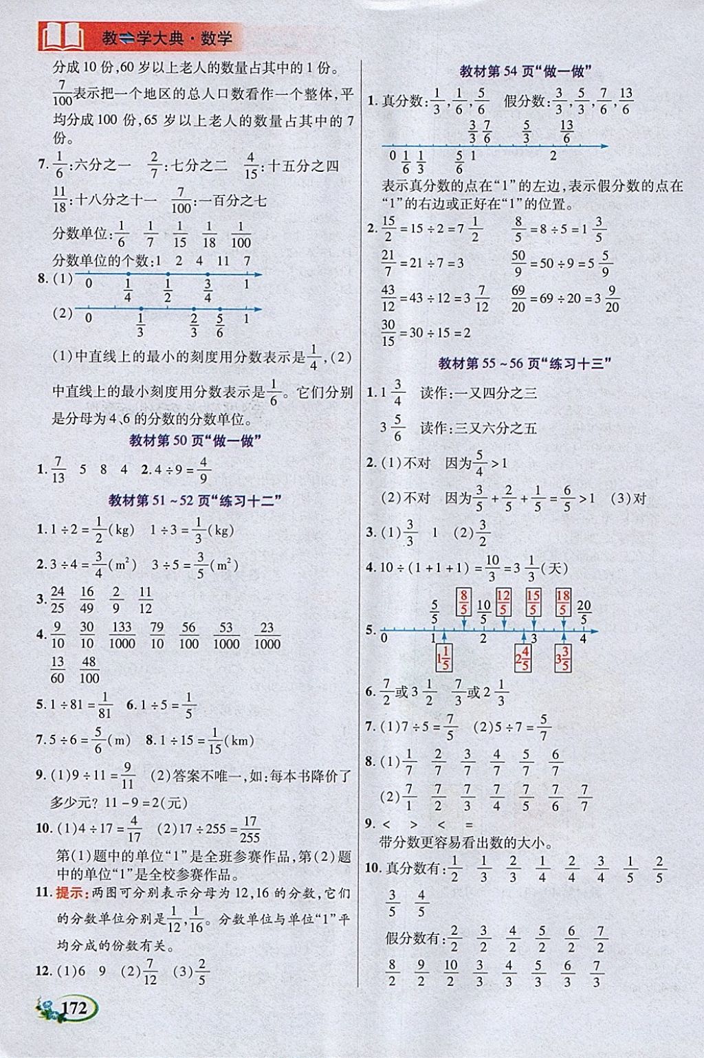 2018年教学大典五年级数学下册人教版 参考答案第18页