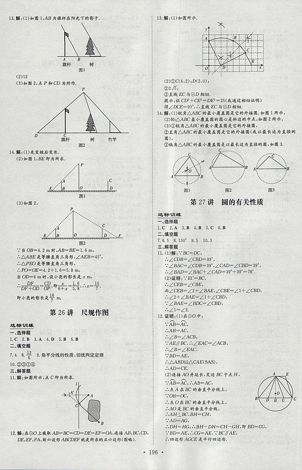 2018年福建省中考總復(fù)習(xí)導(dǎo)與練數(shù)學(xué) 參考答案第9頁