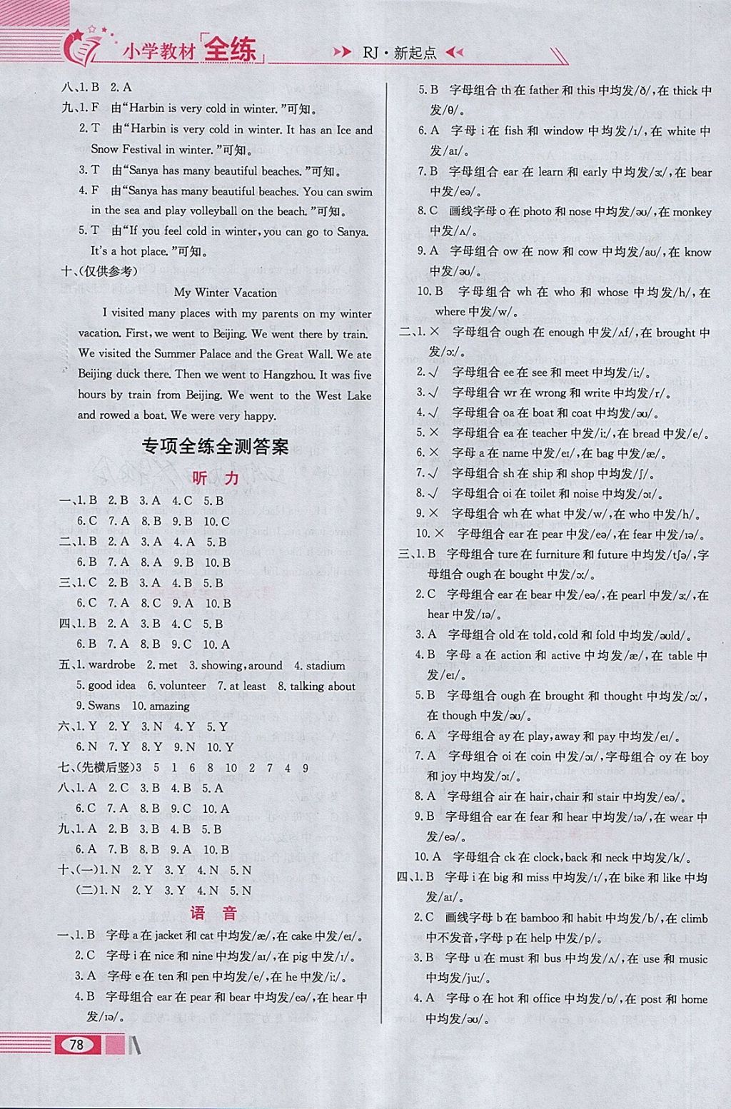 2018年小学教材全练六年级英语下册人教新起点版一起 参考答案第10页