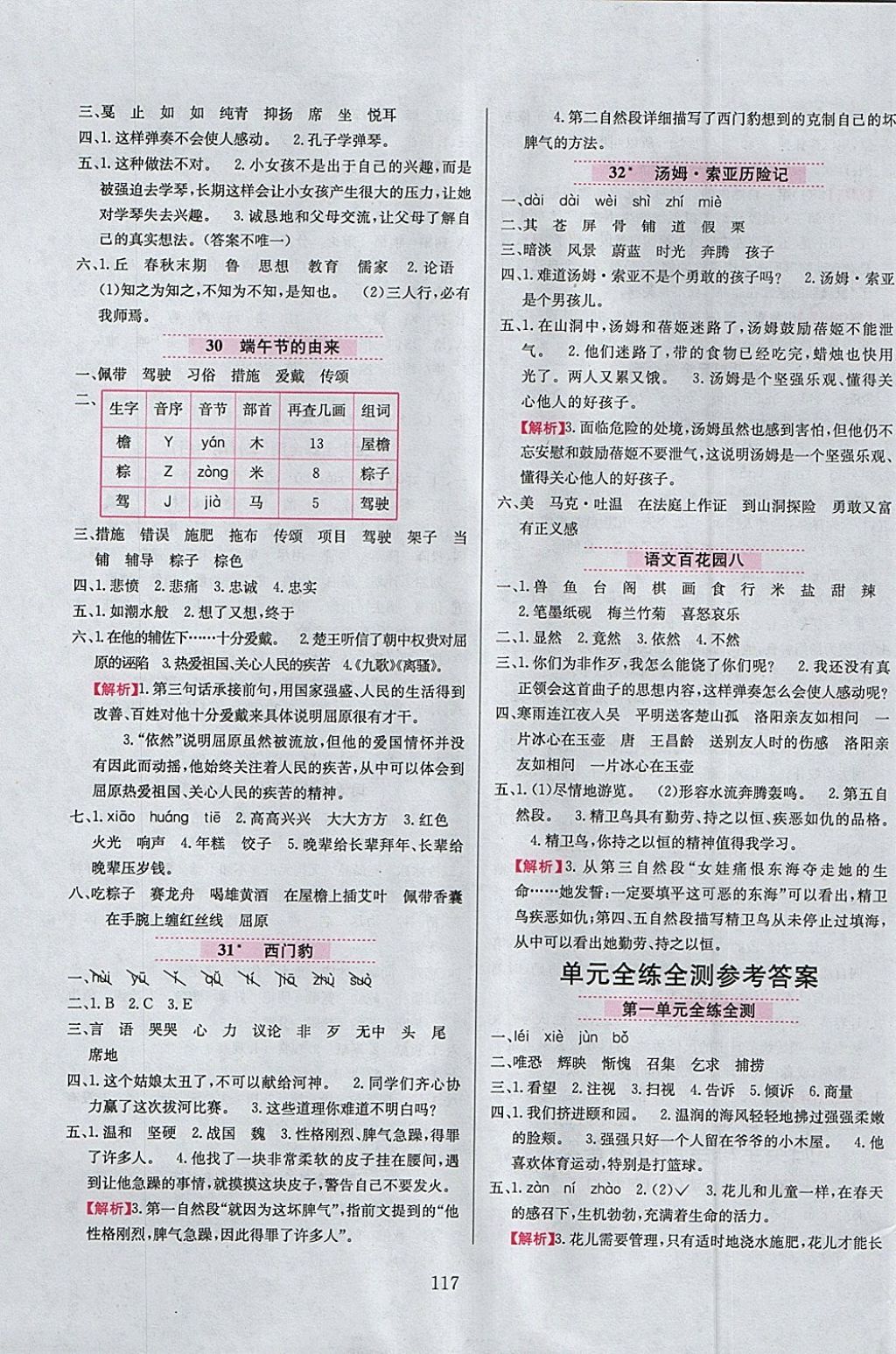 2018年小學(xué)教材全練四年級語文下冊語文S版 參考答案第9頁