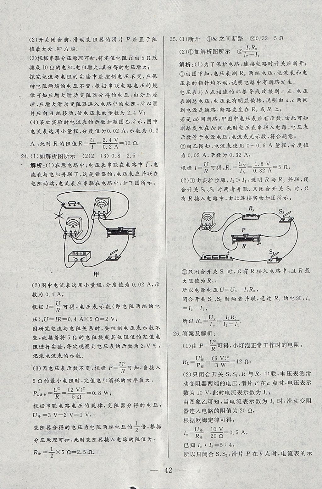 2018年中考一本通物理內(nèi)蒙古專版 參考答案第42頁