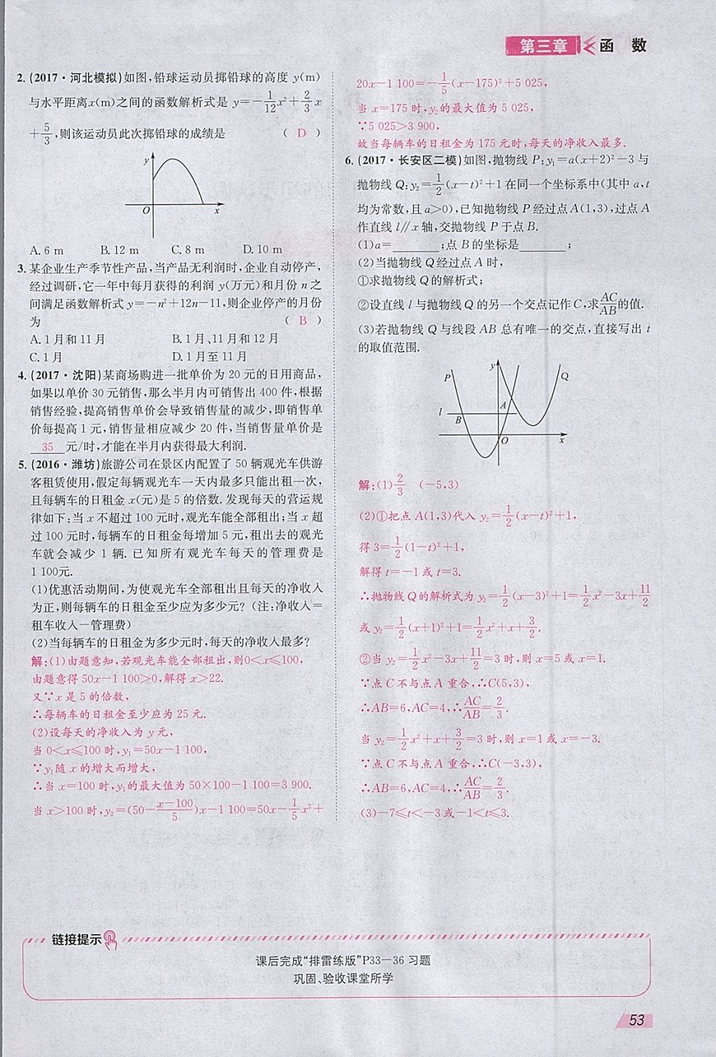 2018年智樂文化中考備戰(zhàn)數(shù)學河北專版 參考答案第136頁