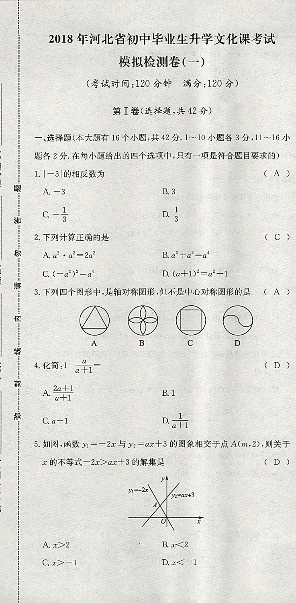 2018年智乐文化中考备战数学河北专版 参考答案第49页