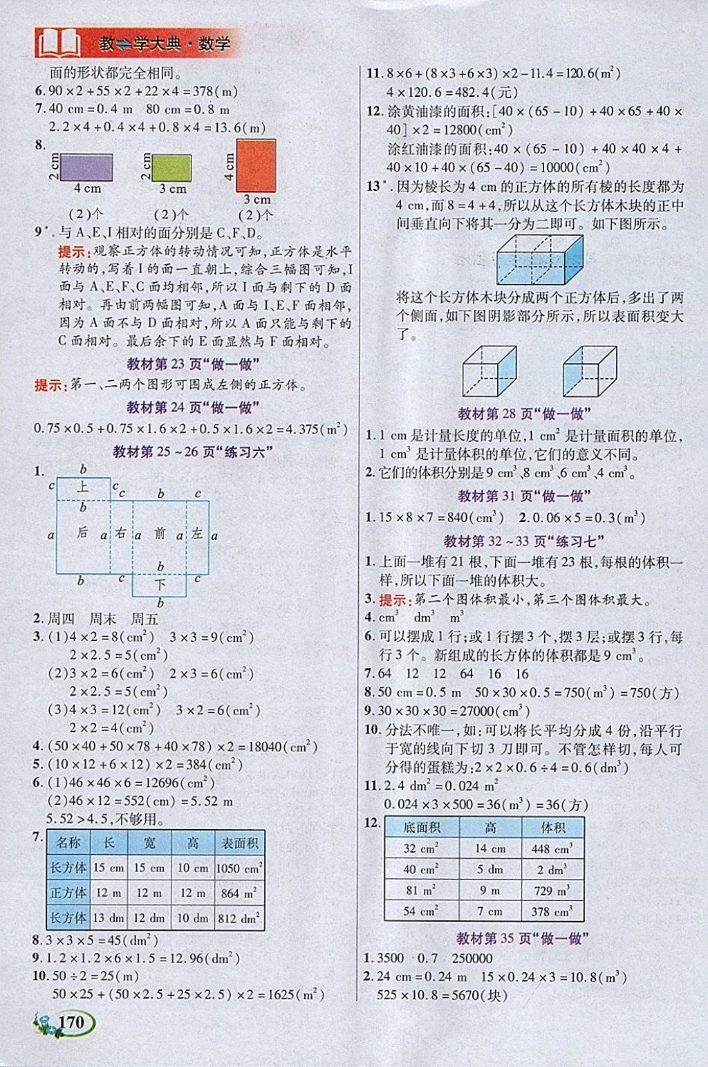 2018年教学大典五年级数学下册人教版 参考答案第16页