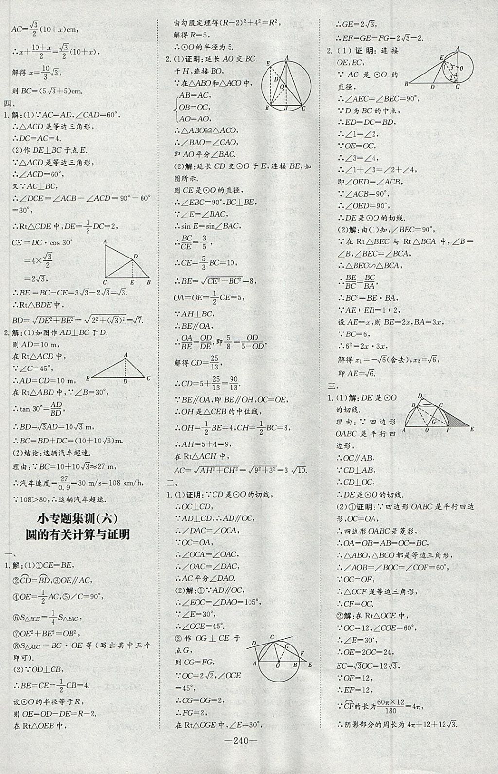 2018年中考總復習導與練精講冊數(shù)學北師大版 參考答案第34頁