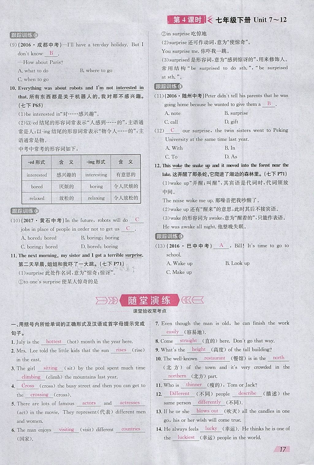 2018年智樂(lè)文化中考備戰(zhàn)英語(yǔ)河北專版 參考答案第16頁(yè)