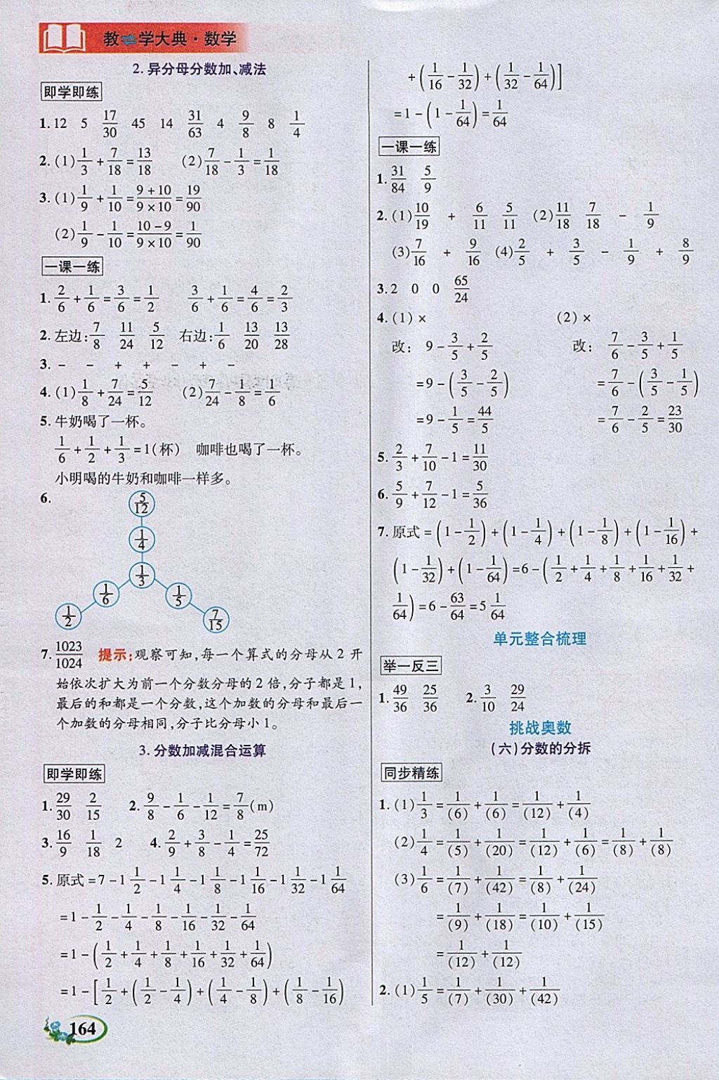 2018年教学大典五年级数学下册人教版 参考答案第10页