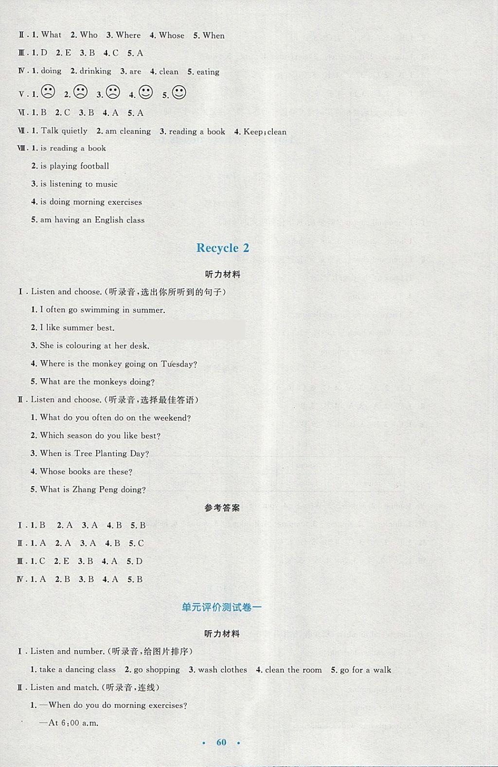 2018年小學(xué)同步測控優(yōu)化設(shè)計(jì)五年級英語下冊人教PEP版三起增強(qiáng)版 參考答案第12頁