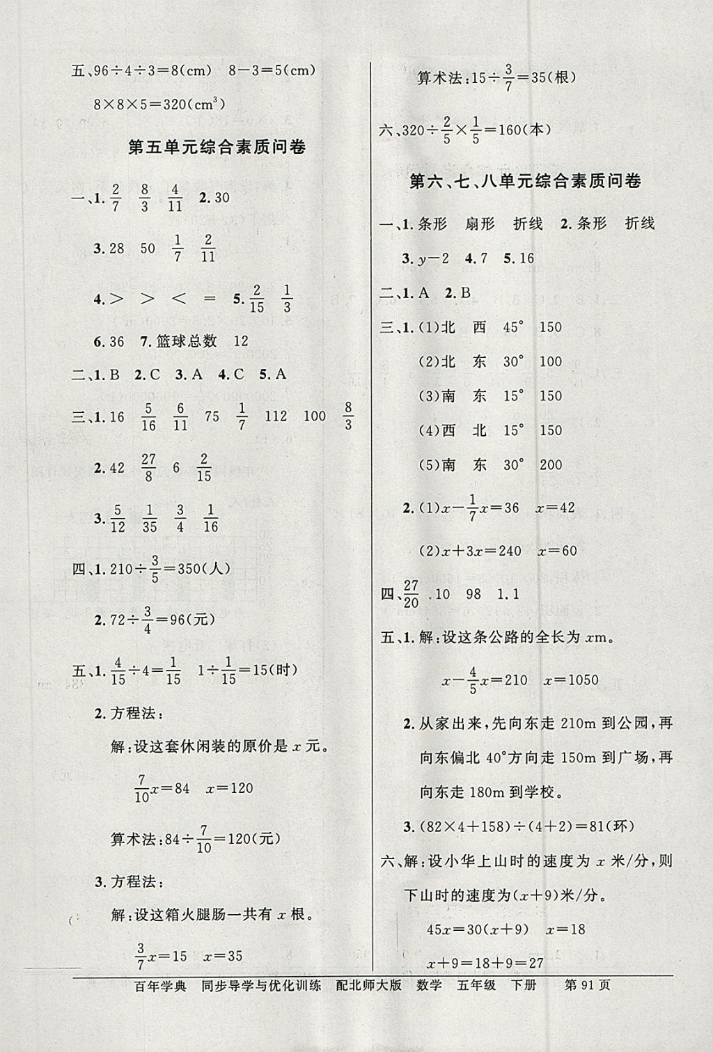 2018年同步导学与优化训练五年级数学下册北师大版 参考答案第11页