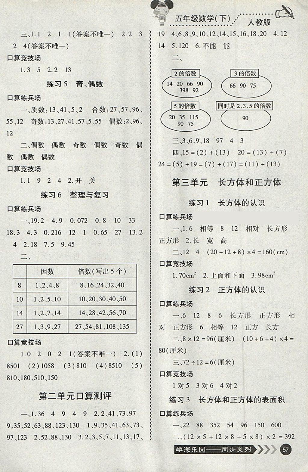 2018年口算神童五年級數學下冊人教版 參考答案第2頁