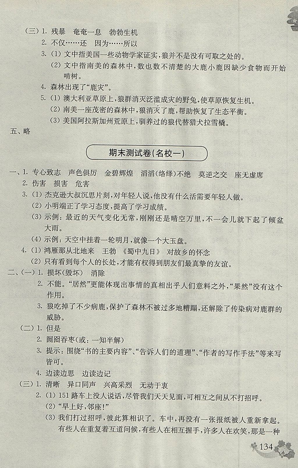 2018年上海名校名卷四年级语文第二学期 参考答案第22页