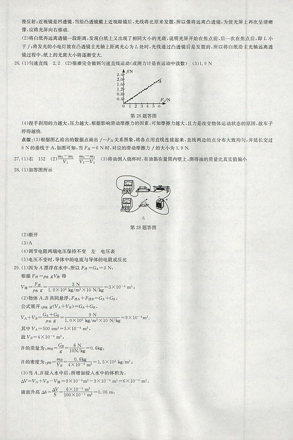 2018年啟東中學(xué)中考模擬卷物理 參考答案第33頁