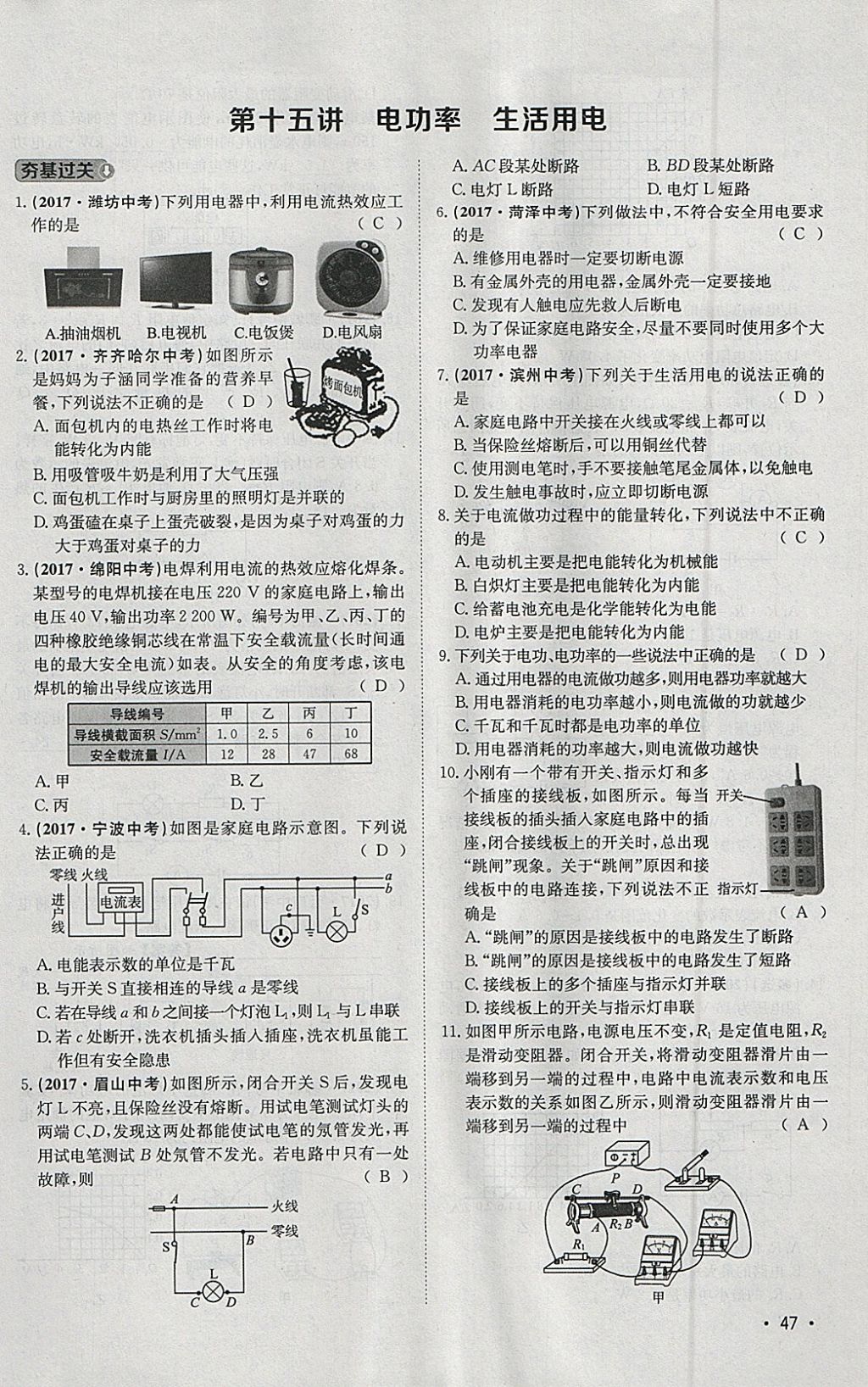 2018年智樂(lè)文化中考備戰(zhàn)物理河北專版 參考答案第150頁(yè)