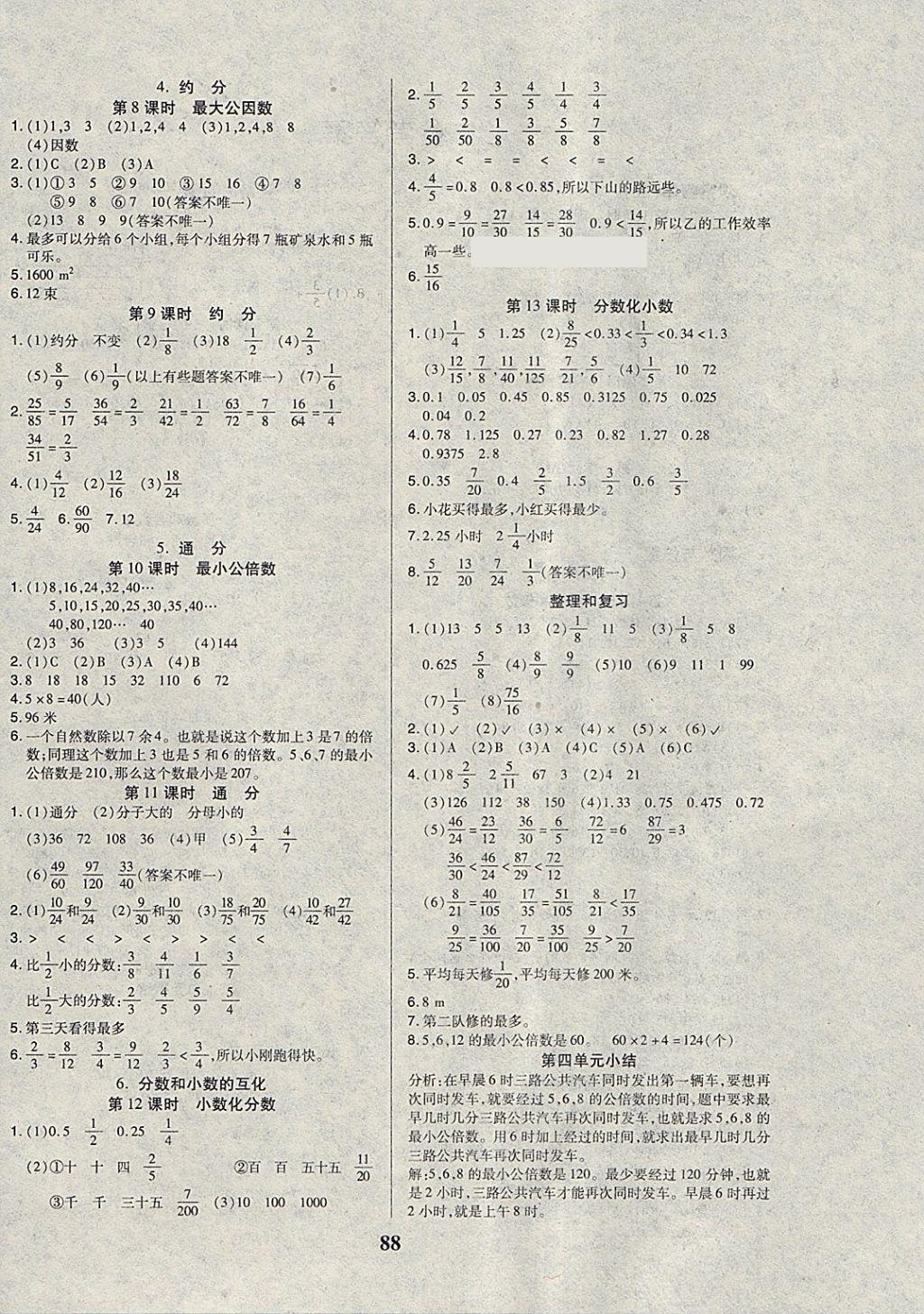 2018年培優(yōu)三好生課時(shí)作業(yè)五年級數(shù)學(xué)下冊A版 參考答案第4頁