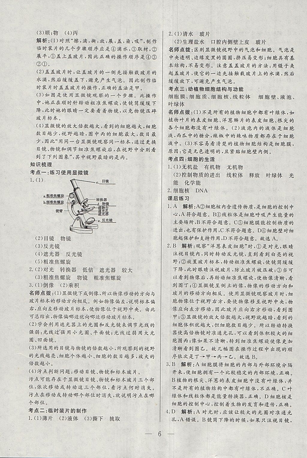 2018年中考一本通生物內(nèi)蒙古專版 參考答案第6頁