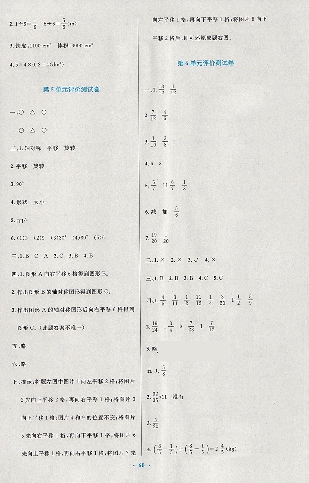 2018年小学同步测控优化设计五年级数学下册人教版增强版 参考答案第16页