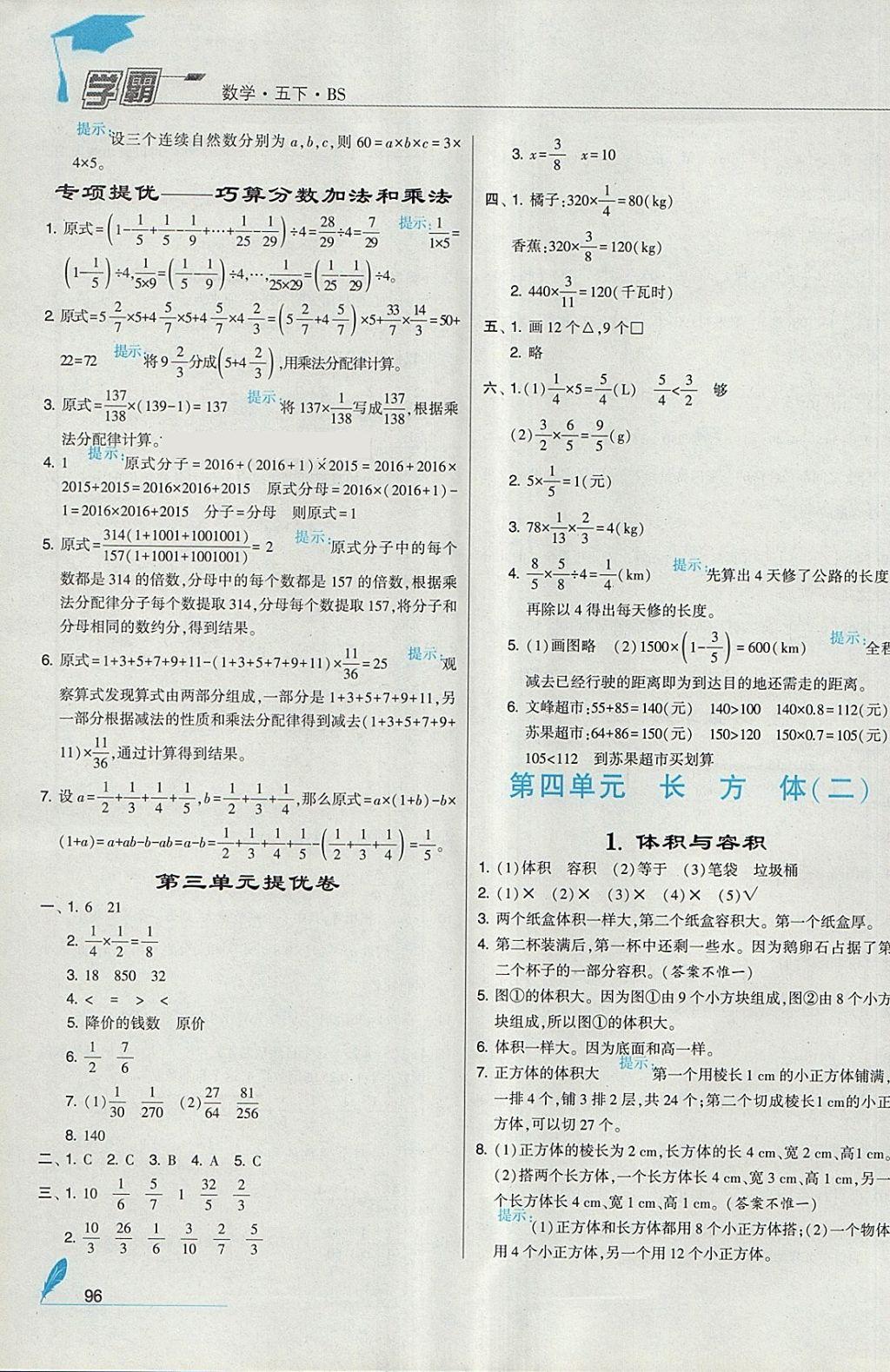 2018年经纶学典学霸五年级数学下册北师大版 参考答案第6页